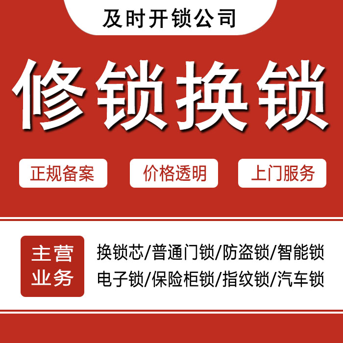 南宁邕宁区24小时上门 [开锁换锁修锁] 防盗门·保险柜·汽车锁